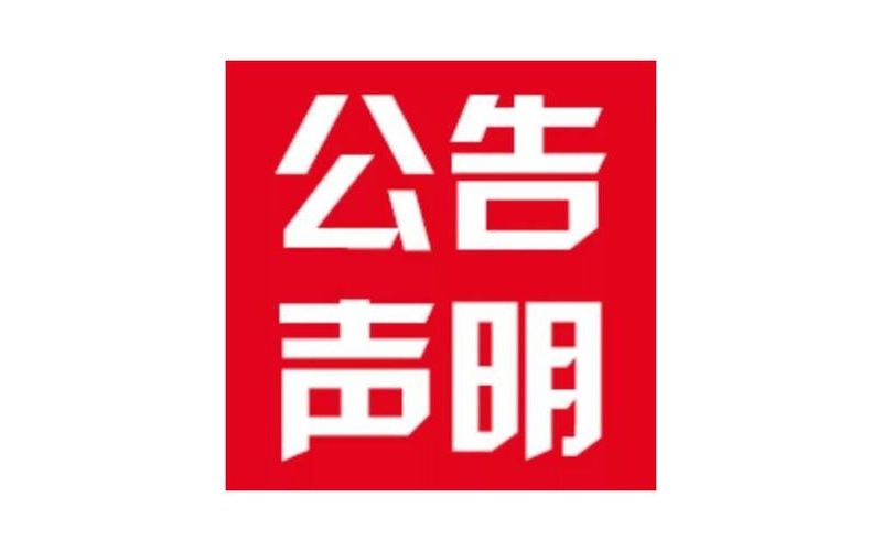 網(wǎng)站聲明